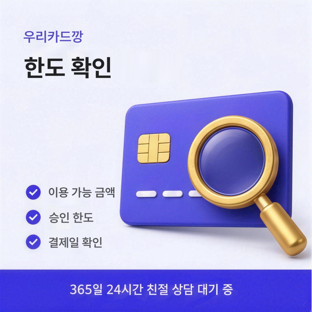 다음머니 우리카드깡 한도 확인 안내