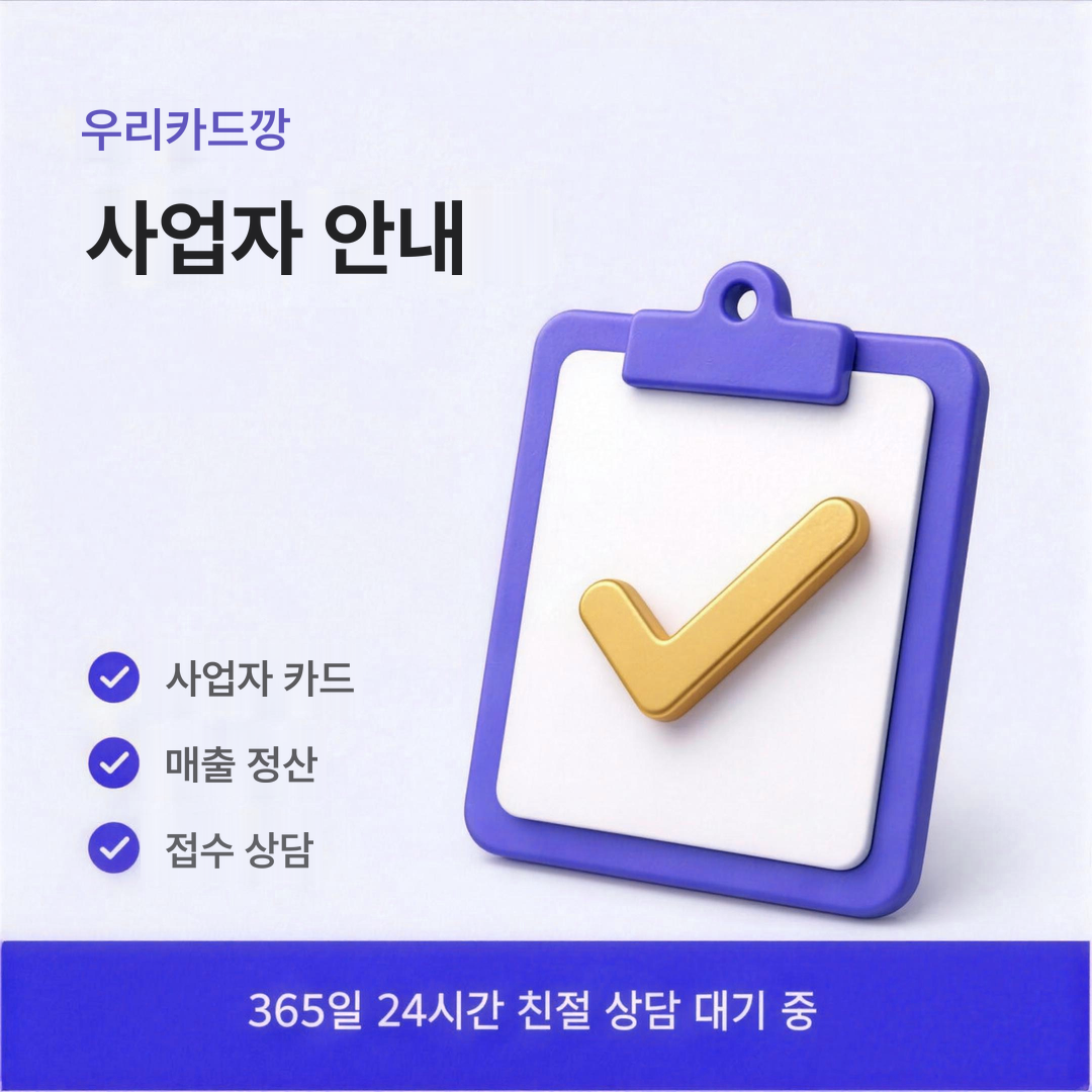 다음머니 우리카드깡 사업자 대상 안내