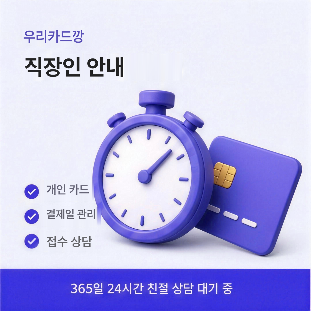 다음머니 우리카드깡 직장인 대상 안내