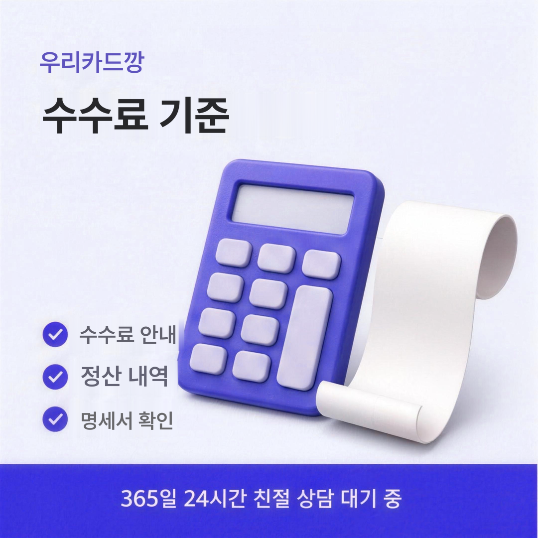 다음머니 우리카드깡 수수료 기준 안내