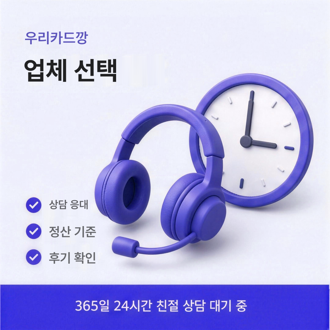 다음머니 우리카드깡 업체 선택 기준 안내