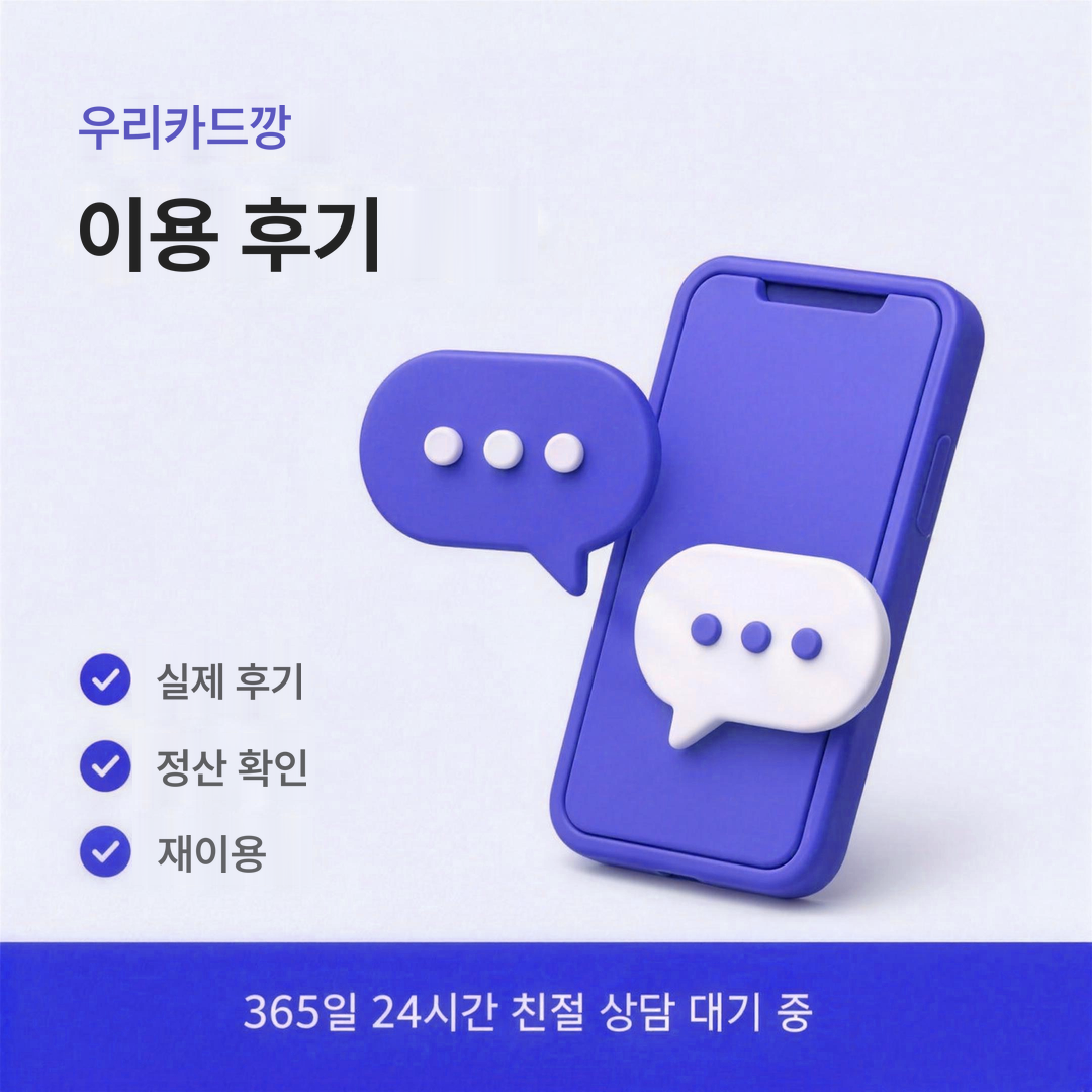 다음머니 우리카드깡 이용 후기 안내